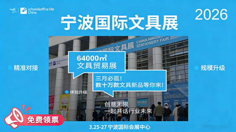 ningbo stationery fair.jpg